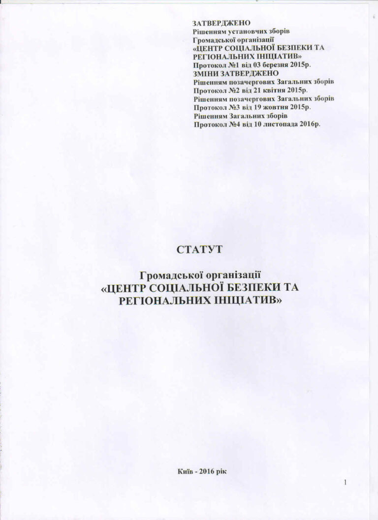 Статут Громадської організації «ЦЕНТР СОЦІАЛЬНОЇ БЕЗПЕКИ ТА РЕГІОНАЛЬНИХ ІНІЦІАТИВ
